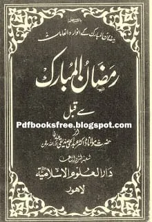 Ramzan-ul-Mubarak Se Qabal By Dr. Abdul Hai Siddique Free Download 