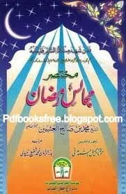 Majalis-e-Ramzan By Maulana Jamil Ahmad Madni PDF Majalis-e-Ramzan Islamic Book