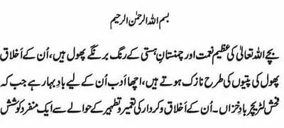 40HadithsforKidsinUrdu1