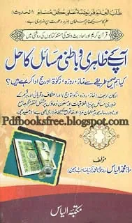 AapKeZaheriaurBateniMasailKaHalByMaulanaMuhammadIlyas