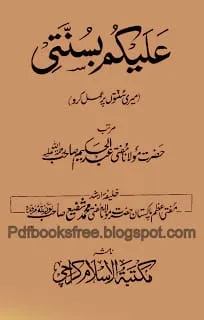 Alaykum besunnati By Mufti Abdul Hakeem PDF Free Download Alaykum besunnati Islamic book