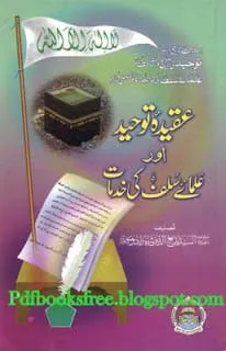 Aqeeda Tawheed Aur Ulama-e-Salf Ki Khidmaat 