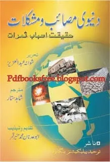 DinviMasaibaurMushkilaat