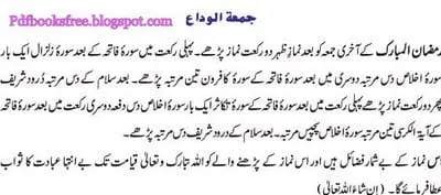 DuaandAamalforThelastFridayofRamadan