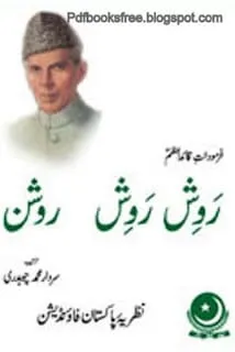 Rawish Rawish Roshan By Sadar Muhammad Chaudhry Pdf Free Download Rawish Rawish Roshan Urdu Book