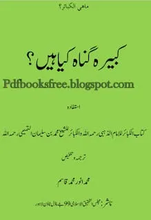 Kabira Gunah Kya Hai 