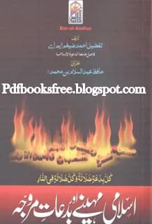 Islami Mahinay Aur Bida'at-e-Muraweja Islamic Book 