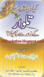 KiyaDunyaMainIslamTalwarKeZorSePhailapdf