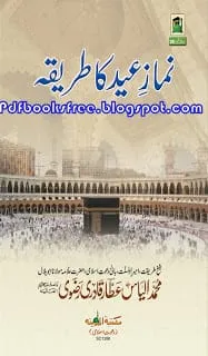 Namaz-e-Eid Ka Tariqa By Maulana Muhammad Ilyas Attar Qadri Pdf Free Download Namaz-e-Eid Ka Tariqa By Maulana Muhammad Ilyas Attar Qadri Pdf Free Download