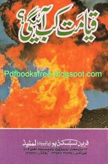 Qayaamat Kab Aayegi By Maulana Muhammad Ashiq Elahi Qayaamat Kab Aayegi Islamic eBook