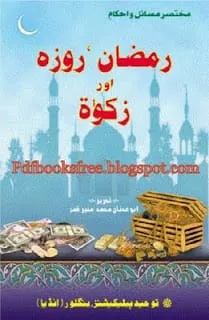 Ramazan2CRozaAurZakaatByAbuAdnan.bmp