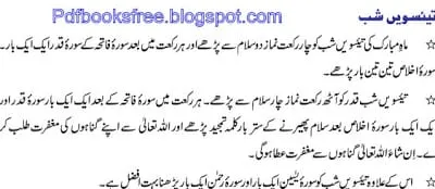 Shab E QadarKiDuasinUrdu