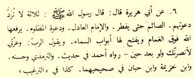 Three Person Whose Dua Is Surely Accepted.bmp