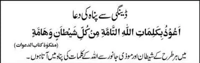 Dua To Prevent Dengue Fever