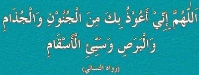 Dua To Prevent Dengue Virus