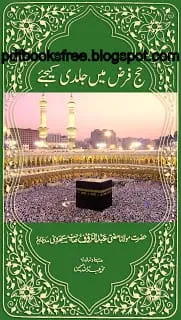 HajjFarazMainJaldiKejiyeByMuftiAbdurRaufSakharwi