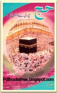 HajjTayyarisaiWapsiTak