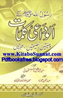 Rasulullah28sallallahualaihiwasallam29KeAlwidaaiKalmaatinUrdupdf.bmp