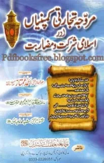 Marwaja Tijarti Companian Or Islami Shikat O Mazarib