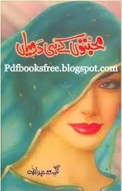 MuhabbatonkehidarmiyanByNigatAbdullah