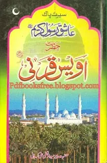 Hazrat Awais Qari R.a In Urdu Pdf.bmp