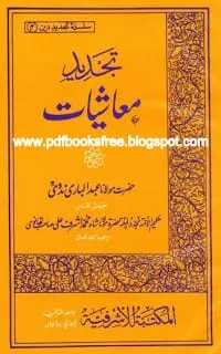 Tajdeed E Ma27ashiyat In Urdu Pdf By Ashraf Ali Thanvi Pdf.bmp