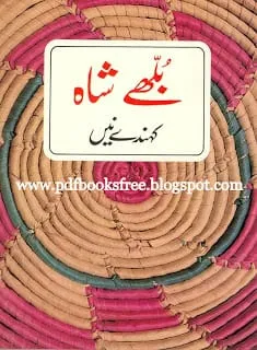 Bulleh Shah In Urdu Pdf.bmp