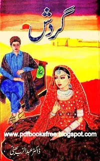 GardishByDr.AbdurRabBhatti