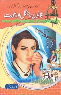 Qanoon2CJangalAurAuratByTahirJavedMughal