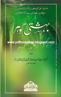 Bahishti Gohar By Maulana Ashraf Ali Thanvi Bahishti Gohar