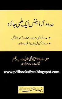 Hudood Ordinances Urdu 