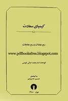 Kimya E SaadatPercianByImamGhazalir.apdf 