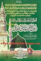 Rasulullah28s.a.w29KayKhanadaniFazailByMutiSyedMashhoodHasan