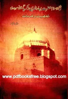 Sheikh Ul IslamHazratBahaa Ud DinZikriyaRAbyRaziaShabana A2FFDF53 Pic0001