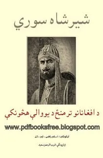 SherShahSoorhistoryinPashto