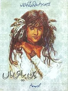 BinBiahiMaaBYMAHBOOBALAM