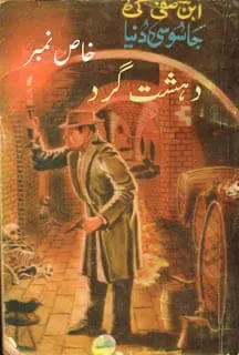 Dahshatgardbyibnesafi