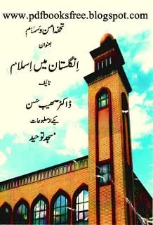 IslamInEnglandinUrdupdf