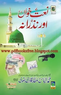 NaatKhwanaurNazranaByMaulanaMuhammadIlyasAttarQadri