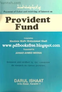 ProvidentFundByMuftiMuhammadShafi