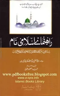 Rahnuma E IslamiNaambookpdf