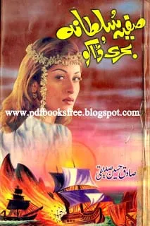 SafiaSultanaAurBahriDakoo Pic0001