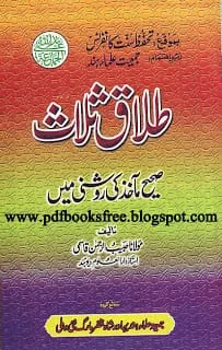 Talaq E Salaasbookpdf