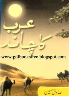 ArabKaChaandANoveBySadiqHussainSiddiquepdf