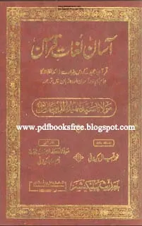 AsaanLughatAlQuraan IqbalKilani