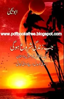 JabZindagiShoroHogiByAbuYahyapdf