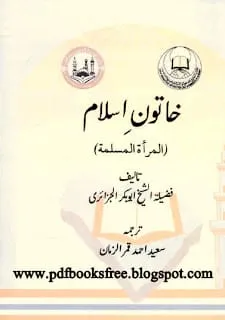Khatun E IslamByAbuBakkrAl Jazairipdf
