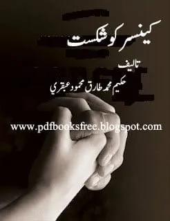 CancerKoShikast28BeattheCancer29bookpdf