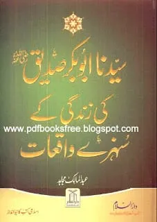 Sayyadina Abu Bakar Siddique r.a Ki Zindagi Ke Sunehre Waqiat 