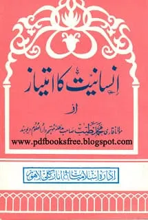 InsaniatKaImtiazByMaulanaQariMuhammadTayyabinpdf